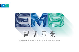 京西集团2026中国量产EMB，2035全面线控化