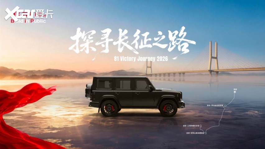 北京81进入口碑BIP阶段 从“公开造车”到“透明验车”开启品质新征程