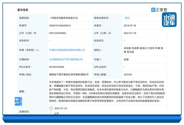宁德时代公开两种固态电池专利，与蔚来有关？