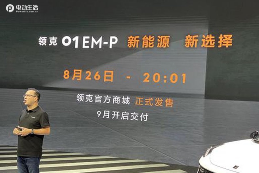 2022成都车展：领克01 EM-P正式上市 售19.98-22.78