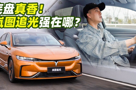 光凭这套底盘，岚图追光能向BBA看齐吗？
