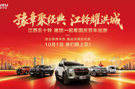 国庆南昌百车巡游，D-MAX 3.0T申请出街！
