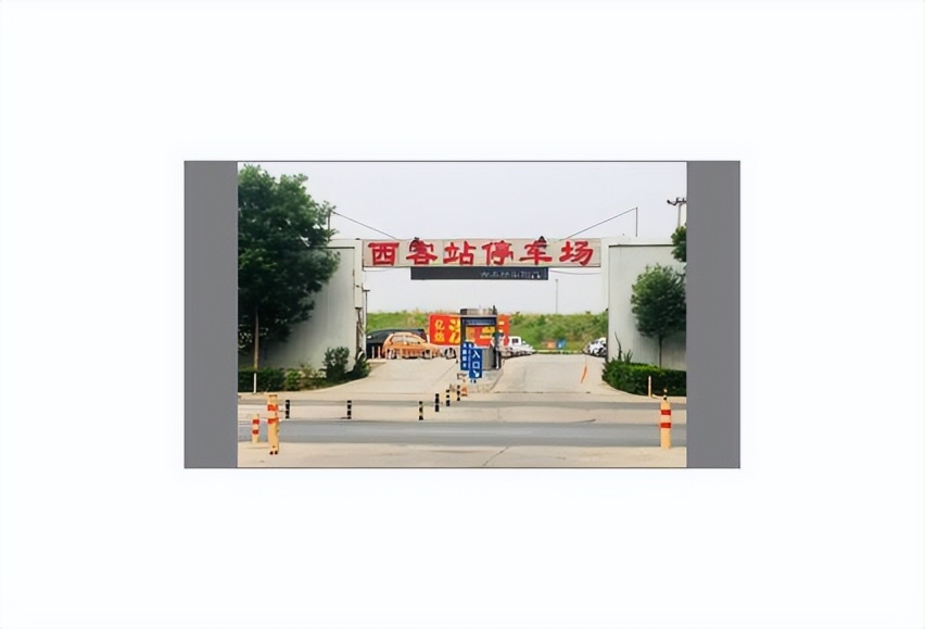 济南西站停车场停车一天多少钱，济南西站停车场收费标准2022