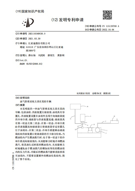 比亚迪被举报事件，插混车型常压油箱汽油蒸汽自由脱附专利被疯传