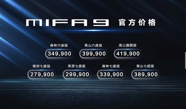 三联一体大屏+航空座椅！大通MAXUS MIFA 9上市