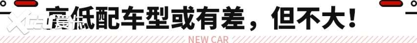 合资卷王来了！这中型车将推亲民版本 价格或低于15万？