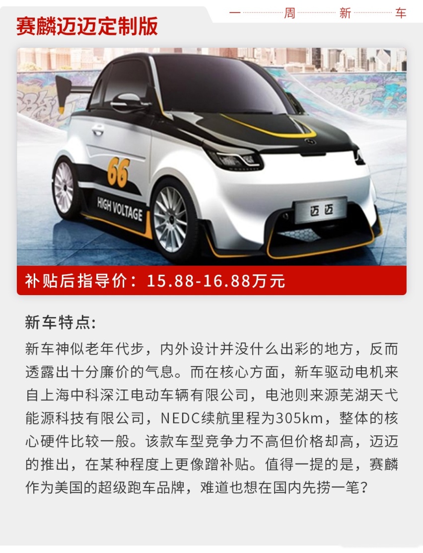 不到3米的“老年代步车”敢卖16.88万，这些新车有点意思