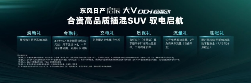 11.89万元起，启辰大V DD-i超混动比同级“混”得更好！