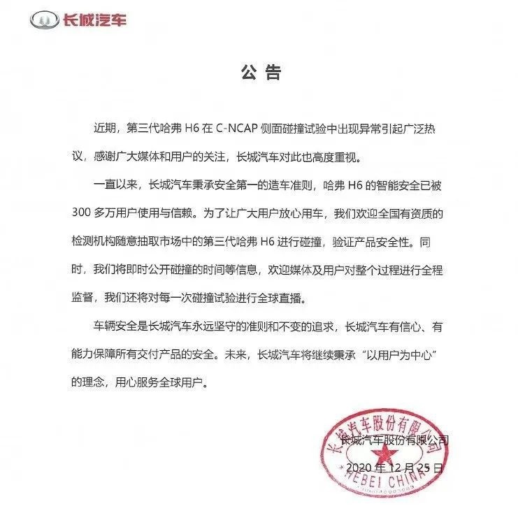 第三代哈弗H6不安全？吃瓜群众可散了，是软件升级误操作！