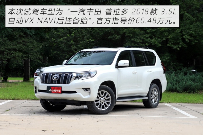 还是“皮糙肉厚”的它 试驾丰田普拉多3.5L VX