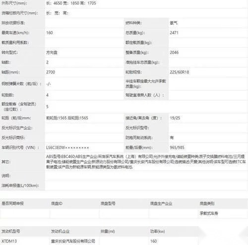 长安CS75氢燃料车申报图曝光 续航可达510公里