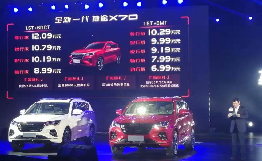 售价6.99-12.09万元，全新一代捷途X70上市
