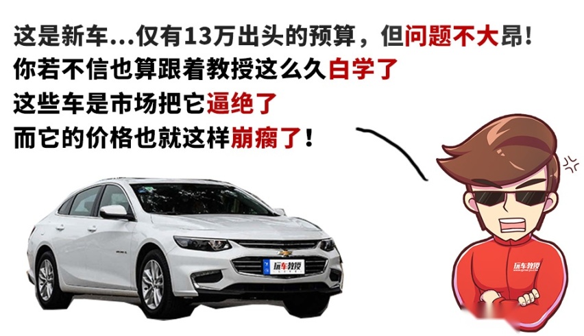 曾经辉煌的B级车仅不到13万，你还买卡罗拉？