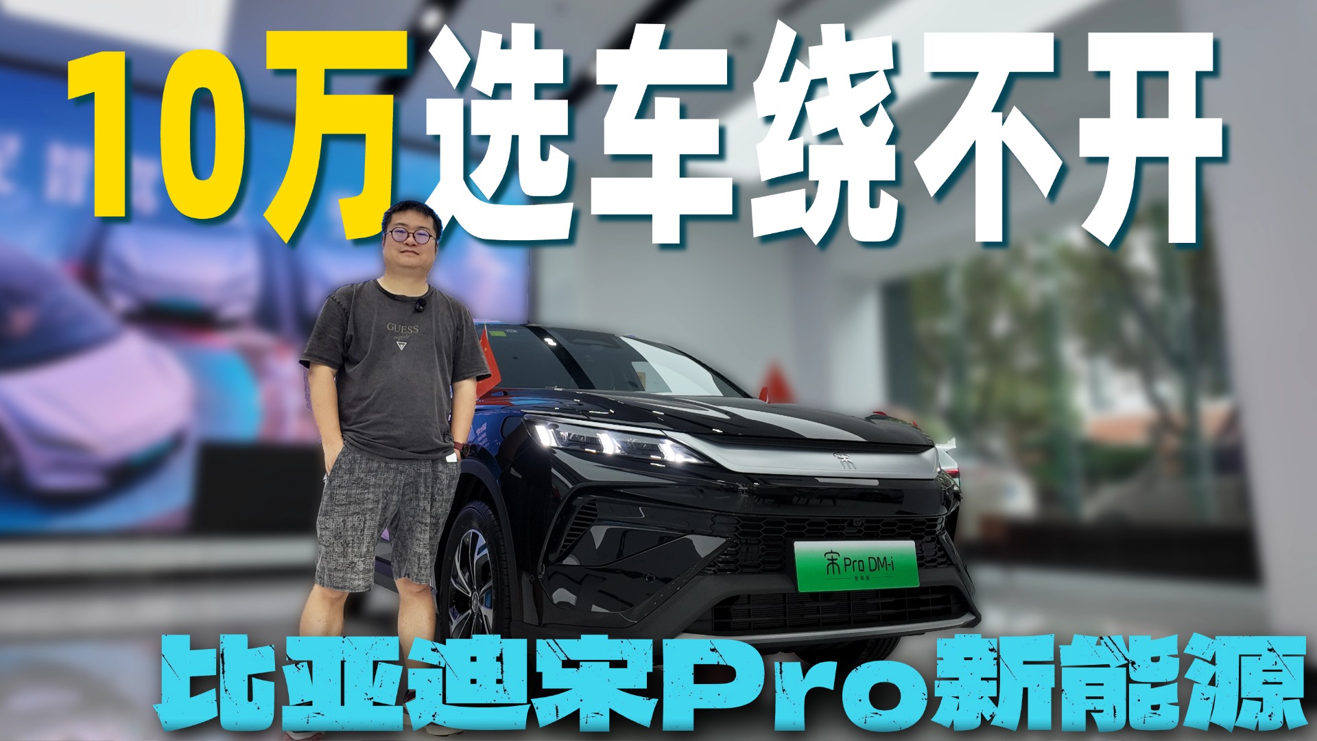 ���ǵ���Pro DM-i�ж�������Ԥ��10��ѡ���Ʋ�����