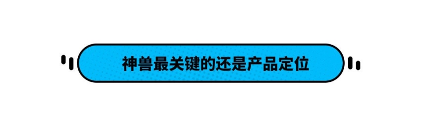2021成都车展看什么？当然是看“神兽”降临