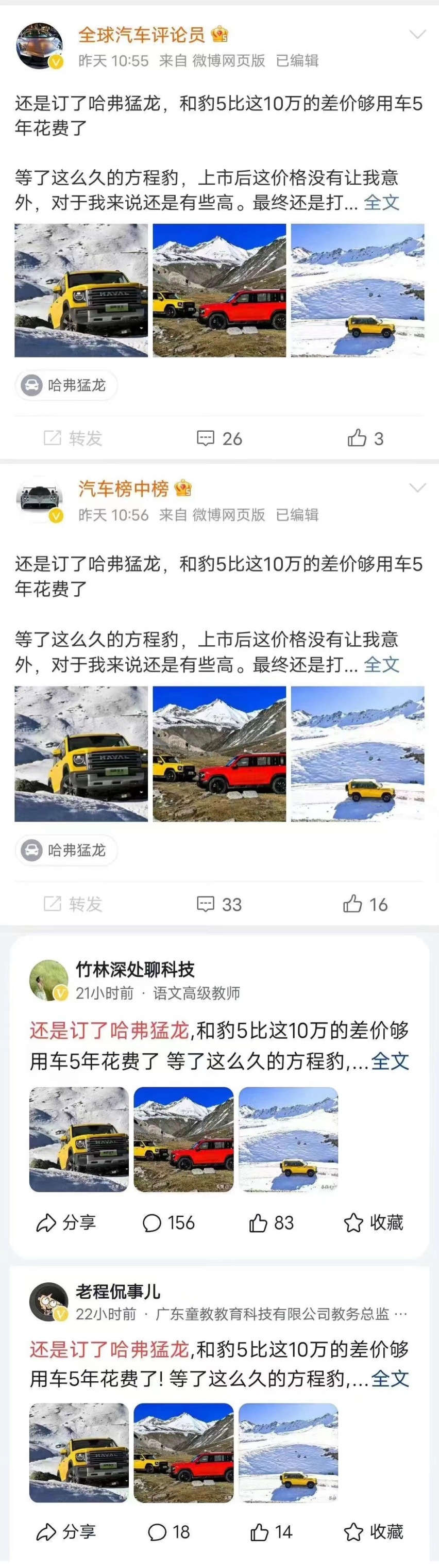 这是方程豹被黑得最惨的一次？