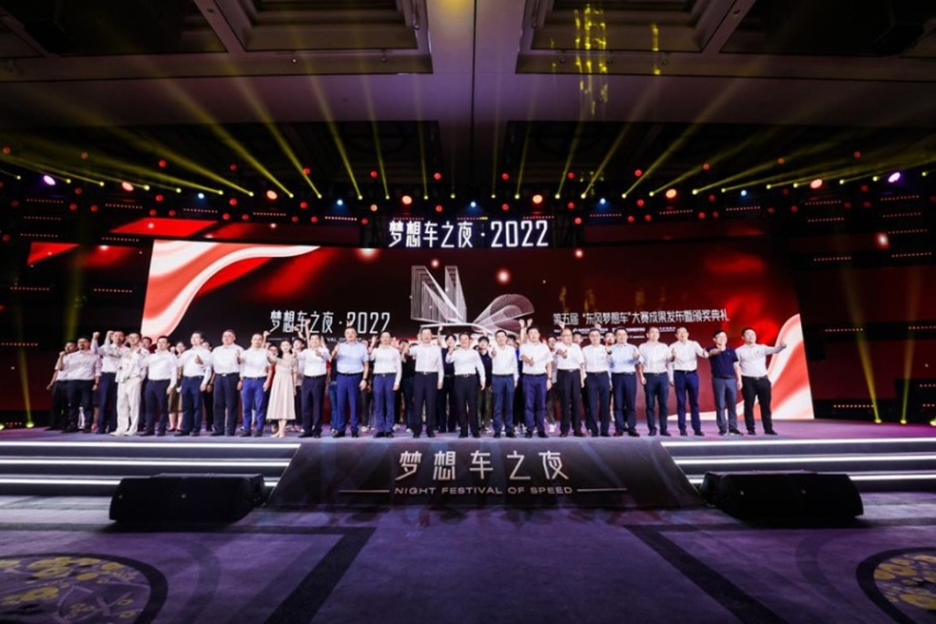 东风公司“梦想车之夜·2022”活动燃梦青春