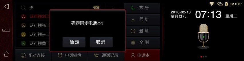 行车记录仪的蓝牙电话功能怎么用?