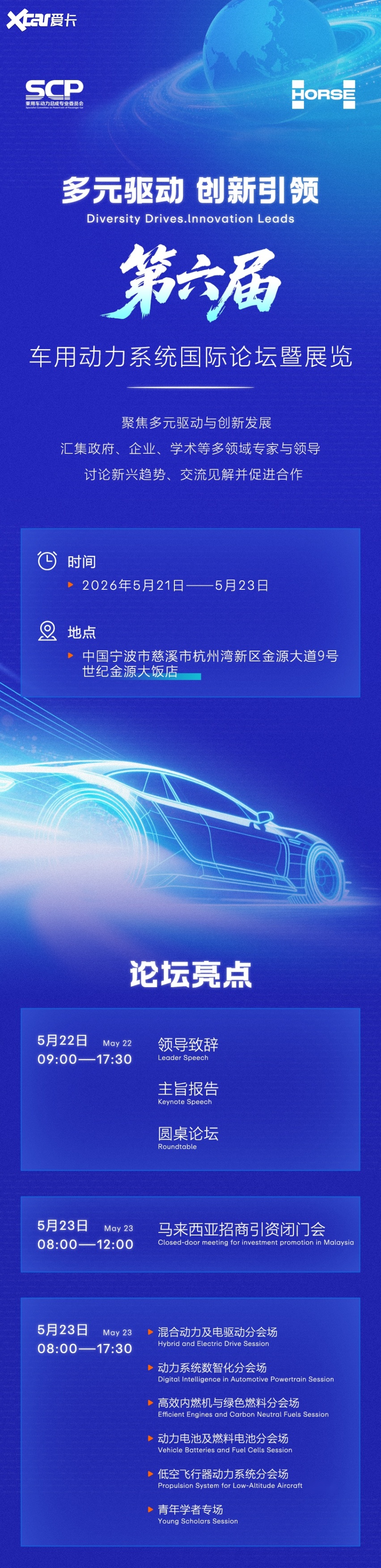 深耕电驱混动技术 第六届车用动力系统国际论坛5月21-23日重磅来袭