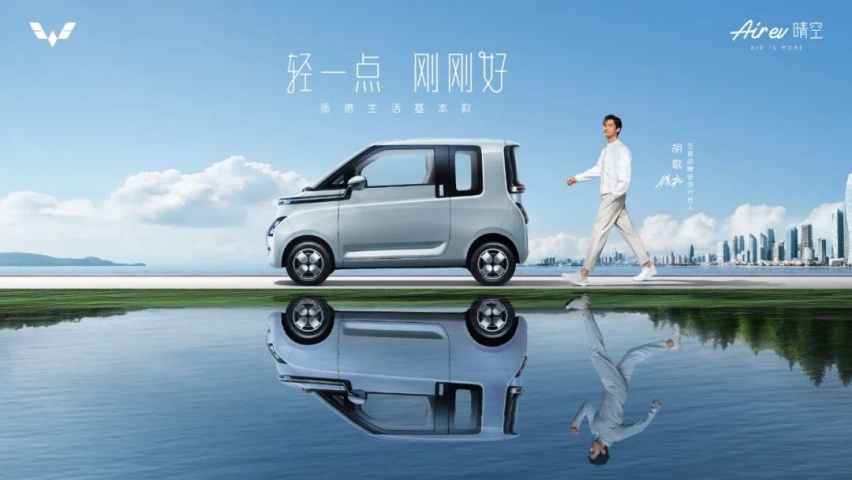 胡歌同款座驾6.78万起售，五菱Air ev要做“家庭第二台车”