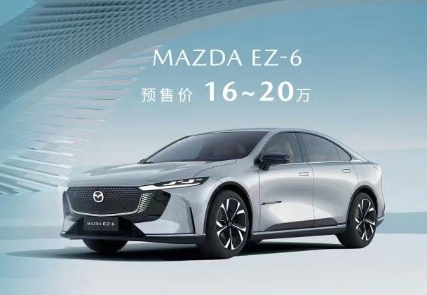 合资车也开始发力 长安马自达MAZDA EZ-6正式开启预售