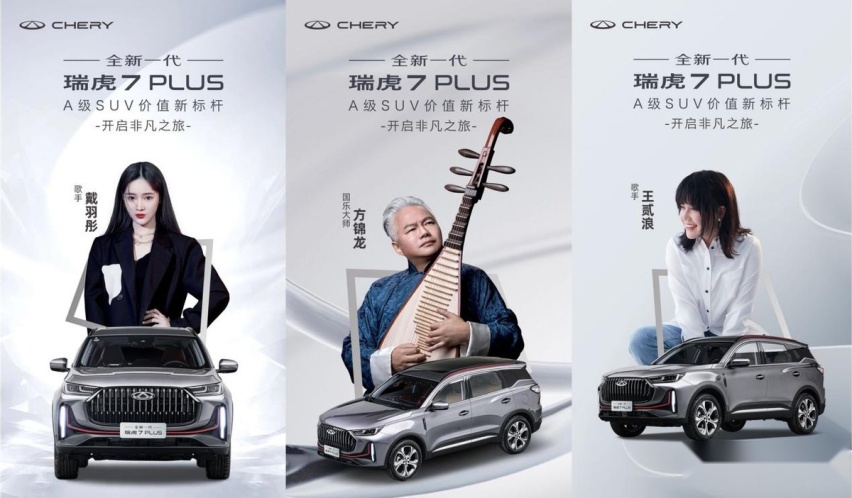 全球王牌SUV——全新一代瑞虎7PLUS上市，售9.99万元起