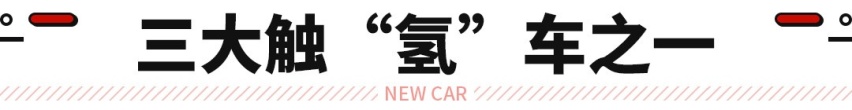 一向省油实惠的丰田 却推出一款不省钱的新车？体验如何