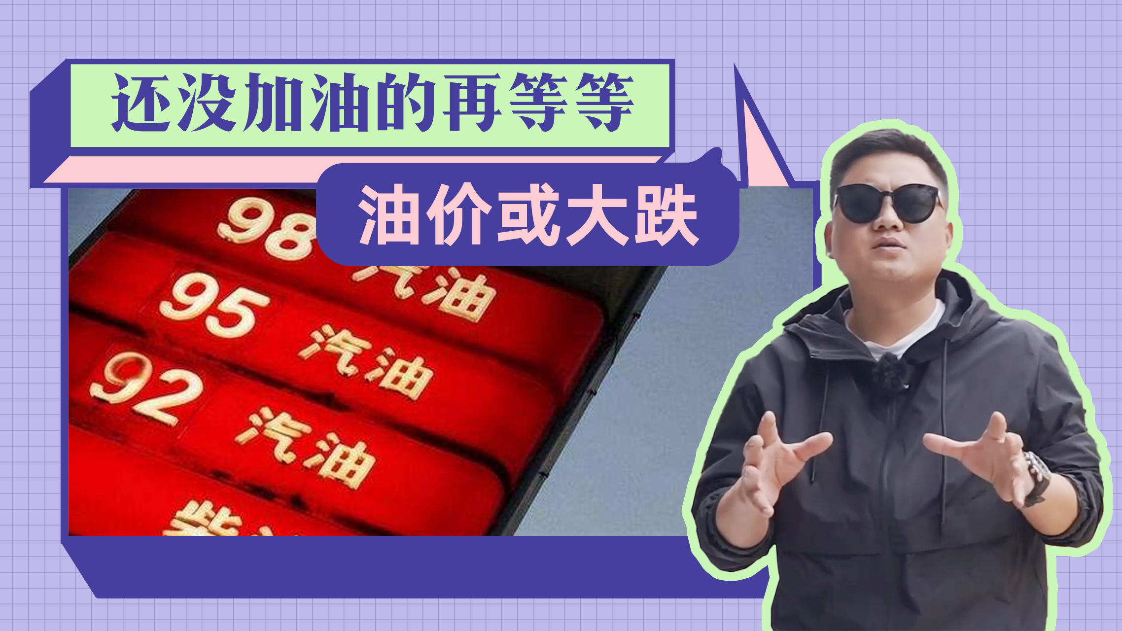 好消息！明天国内油价或将大跌，还没加油的可以等等了