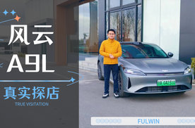 四驱+智驾+安全 奇瑞风云A9L光辉 四驱到底好在哪？