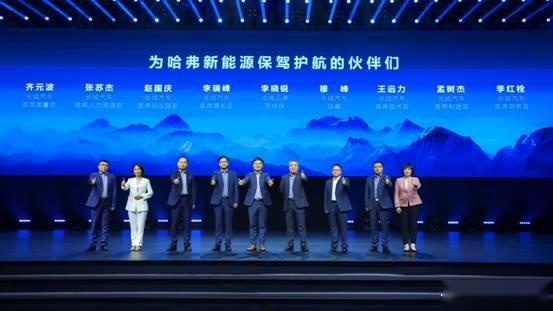 王者实力，耀世归来！哈弗品牌新能源战略发布会在京盛大举行