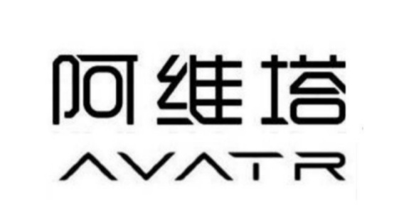 阿维塔品牌将于11月15日携新车全球首发