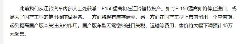 45万起售，福特F-150猛禽或将国产