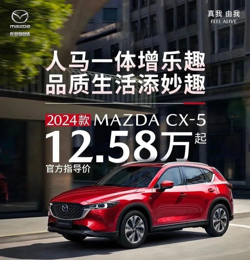 2024年藏着长安马自达的「第二春」