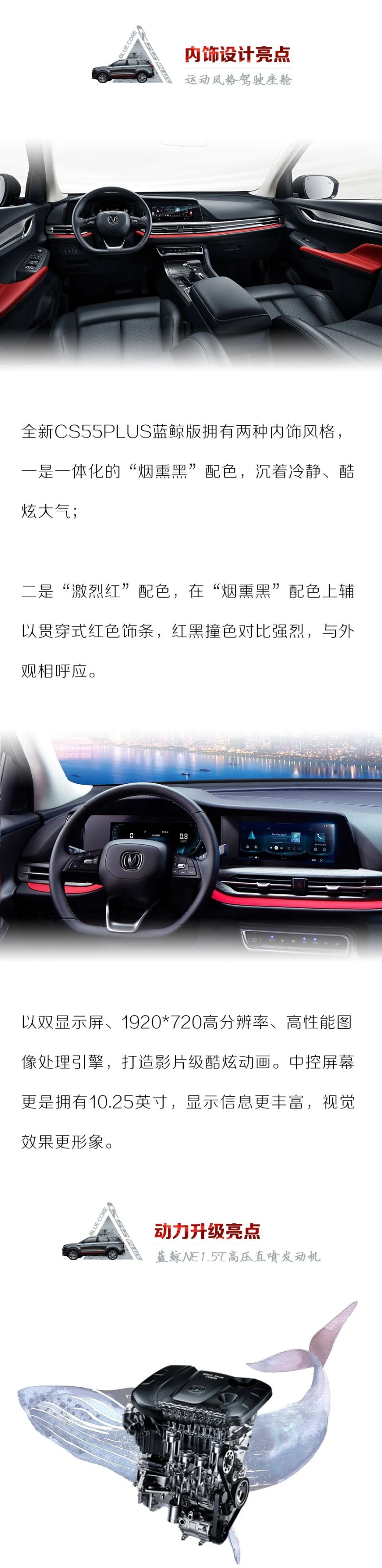 长安CS55PLUS“御岳”上市，蓝鲸动力诠释净静劲