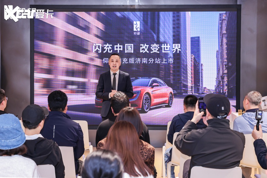 闪充版城市发布品鉴会·济南站圆满举办