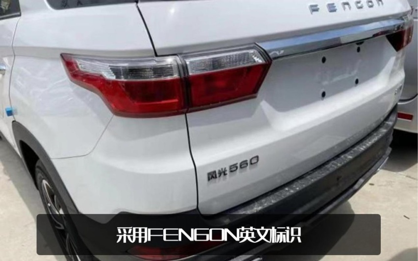 不足7万就能买的7座SUV！新款风光560实车曝光，能“风光”一回吗