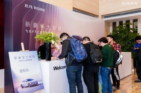 F7震撼上市！飞凡用户团一路奔赴，只为绽放！
