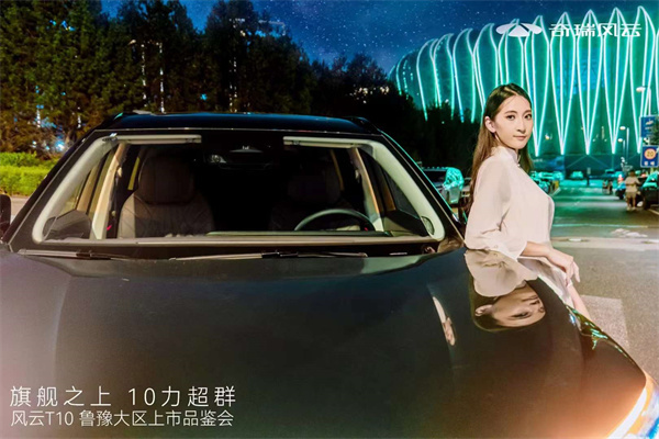 旗舰之上10力超群！超长续航旗舰电混SUV--风云T10鲁豫大区