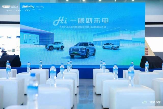 Hi一眼就来电 吉利汽车4.0形象旗舰店开放日收官