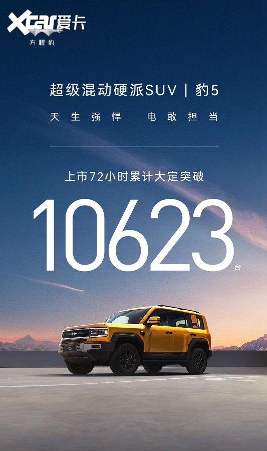 王传福亲手交车！比亚迪高管天团共鉴豹5全国交付开启
