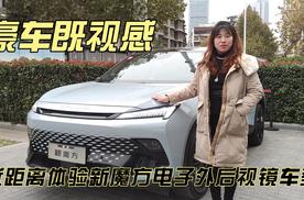 豪车既视感 近距离体验新魔方电子外后视镜车型