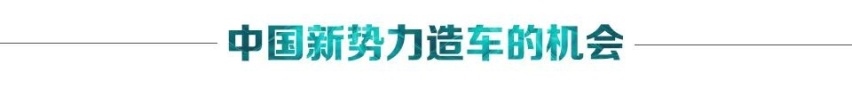 汽车品评 | 从欧洲新能源汽车市场的真实中，找自己