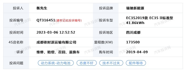 瑞驰新能源EC35出现续航严重缩水现象，车主称厂家不予更换维修