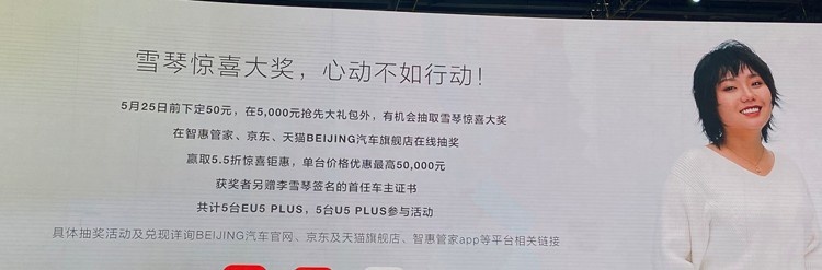 BEIJING-U5 PLUS＆EU5 PLUS预售7万起
