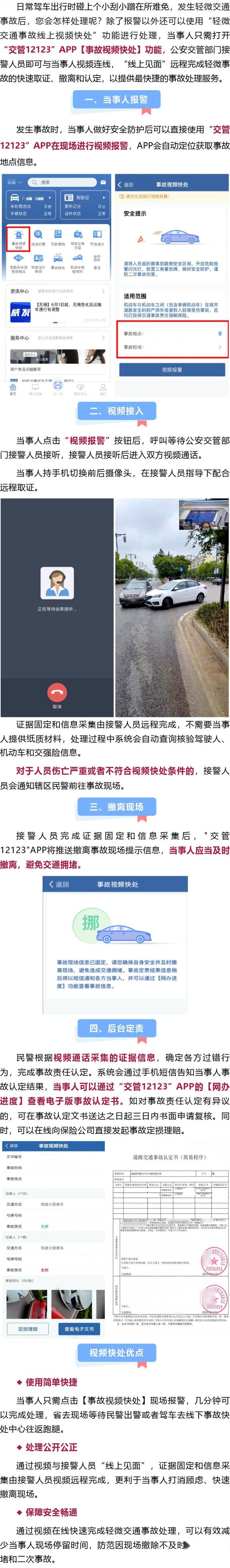 十一假期之交通事故快处知识：轻微事故自行商定或走视频快处通道