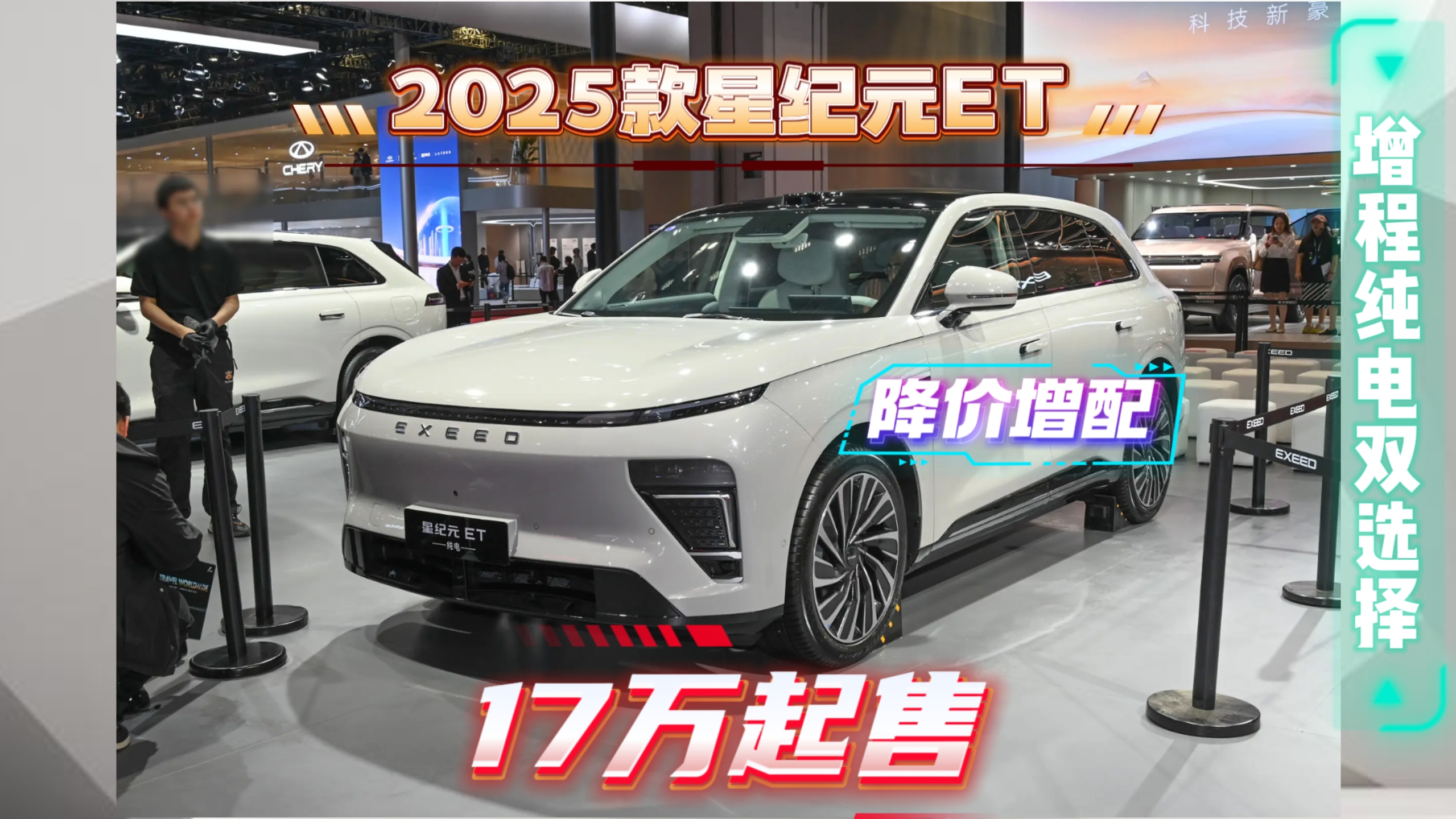 17万起，2025款星纪元ET，降价增配！