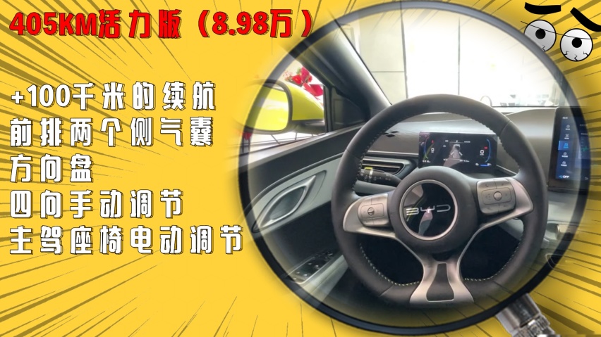 买比亚迪海鸥，选这个配置将来后悔的可能性最小，千万别选错！