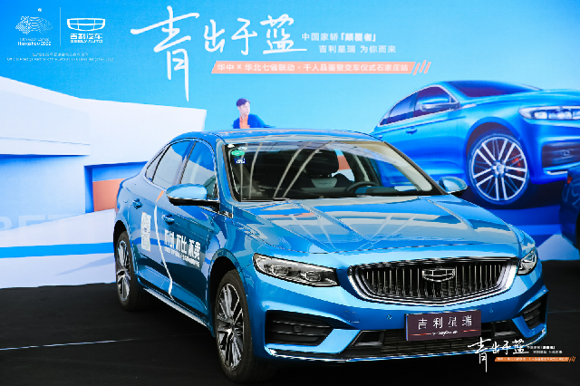 吉利星瑞千人品鉴暨交车仪式 “家轿颠覆者”不是说说而已