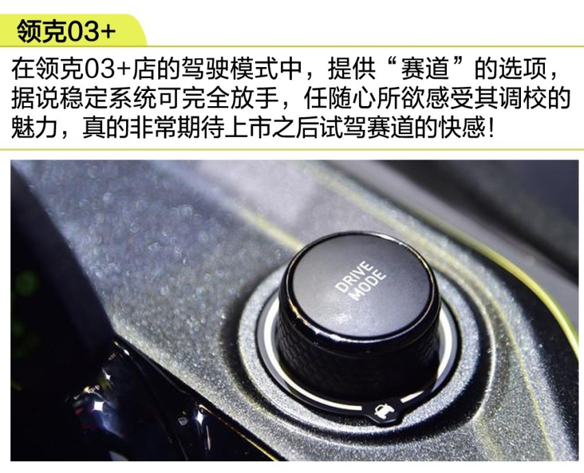 【卉眼识车】首款性能车领克03+实拍百公里仅需加速5.9s
