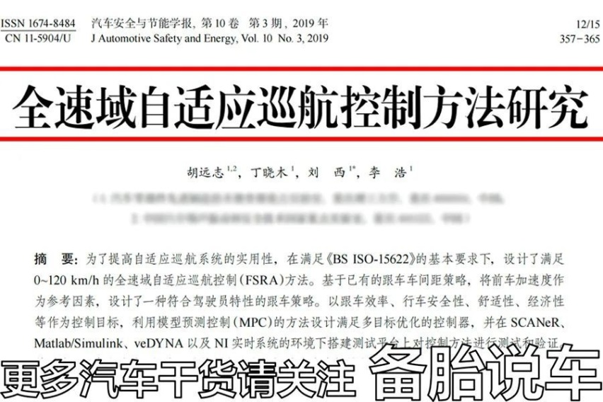 定速巡航、自适应巡航、全速自适应巡航有什么区别